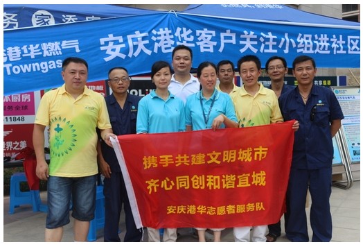 安庆港华开展志愿者进社区服务活动