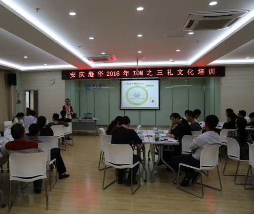 港华TQM之三礼文化培训