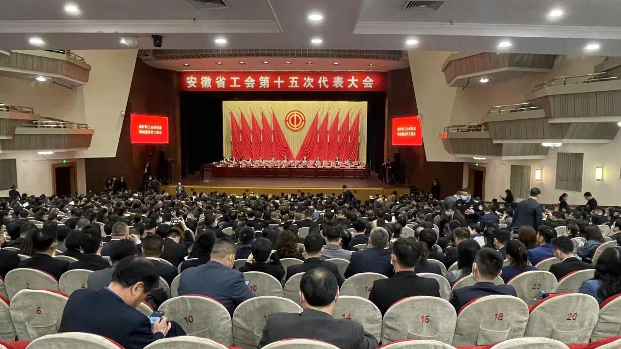 团结奋斗开新局 喜庆省工会十五大