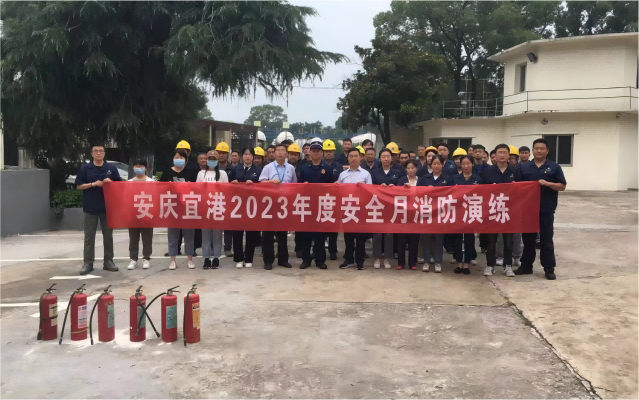 安庆港华开展2023年安全生产月消防安全应急演练